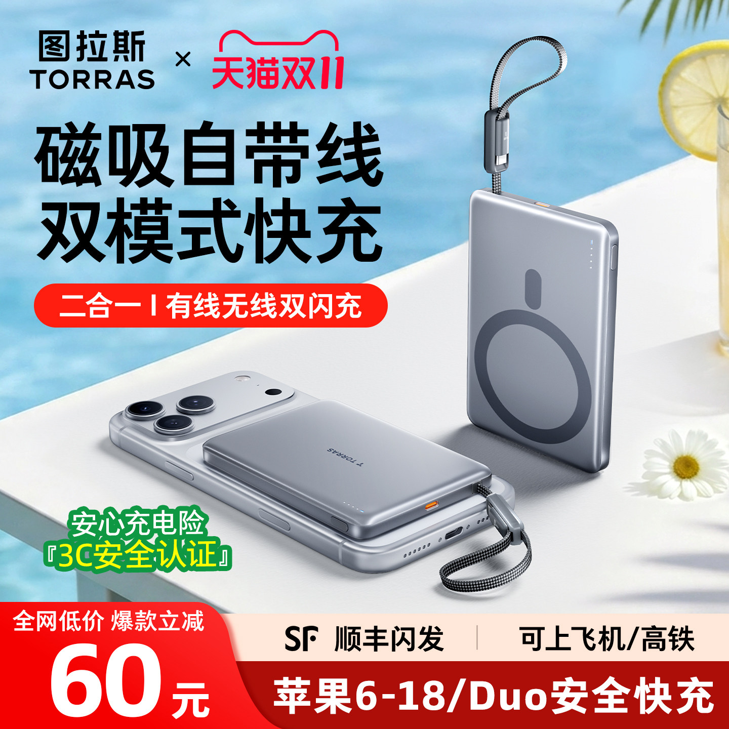 图拉斯磁吸充电宝2026新款便携自带线适用苹果iPhone18超薄小巧便携款式3C认证可上飞机快充大容量移动电源17