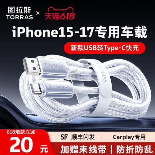【iPhone车载专用】稳定传输线