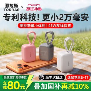 图拉斯20000毫安小方块充电宝2026新款 3C认证可上飞机快充大容量45W双线超薄小巧移动电源适用苹果17华为官方
