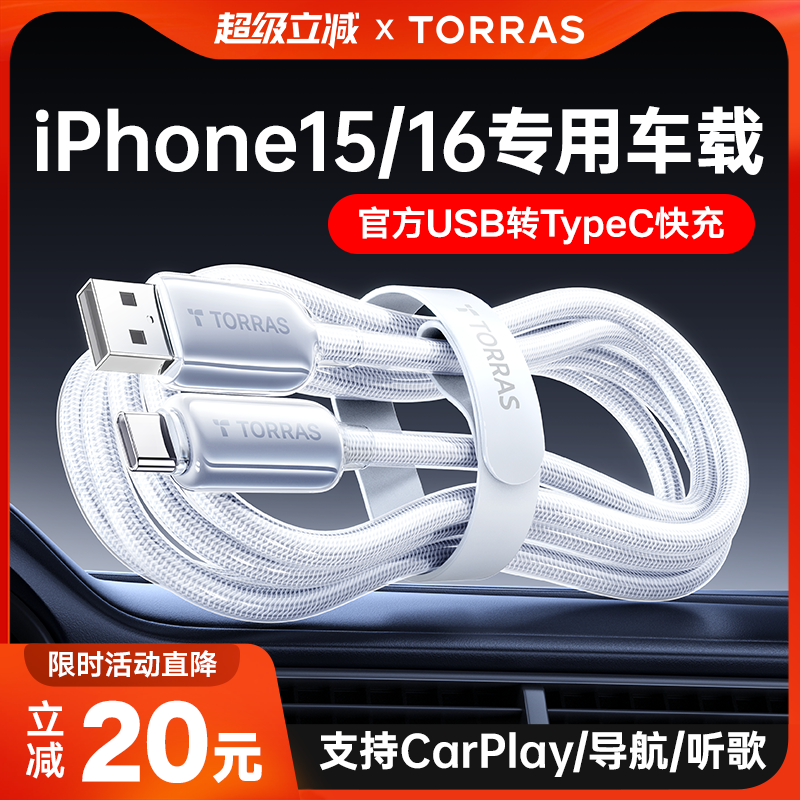 【新USB转TypeC】16车载专用线