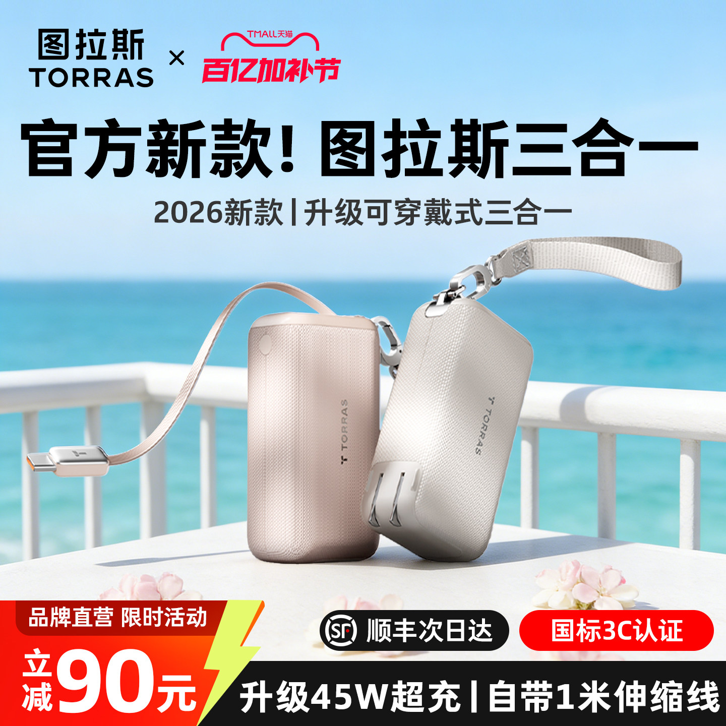 【Papi酱同款】图拉斯三合一充电宝器2026新款3c认证可上飞机可穿戴随心充快充小巧带插头适用苹果17移动电源