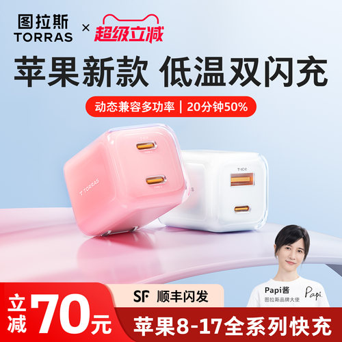 【官方17新首选】苹果低温双闪充