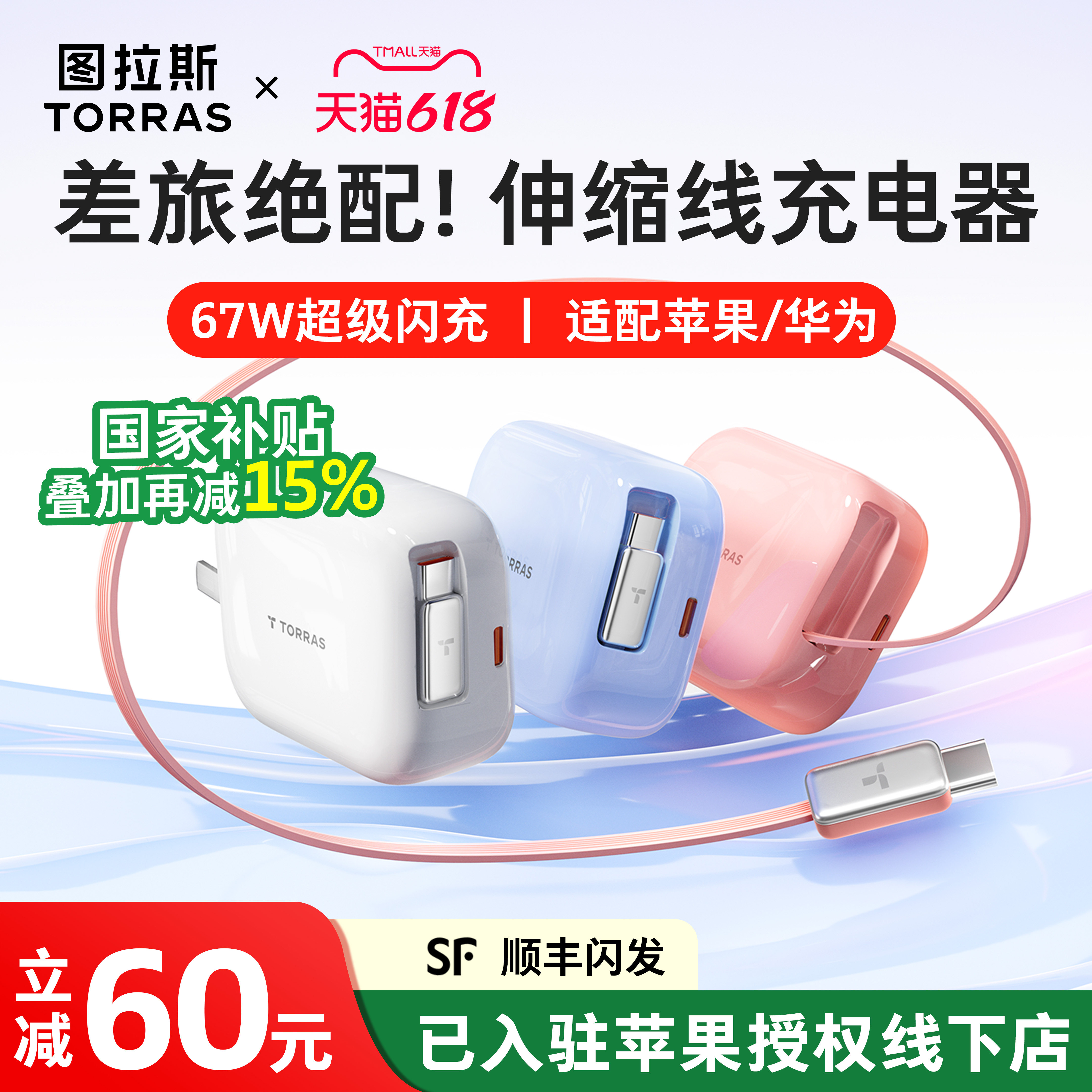 [iPhone17专用]图拉斯Yoga伸缩充电器67W适用苹果17ProMax手机充电头自带数据线typec快充电脑正品Air插头