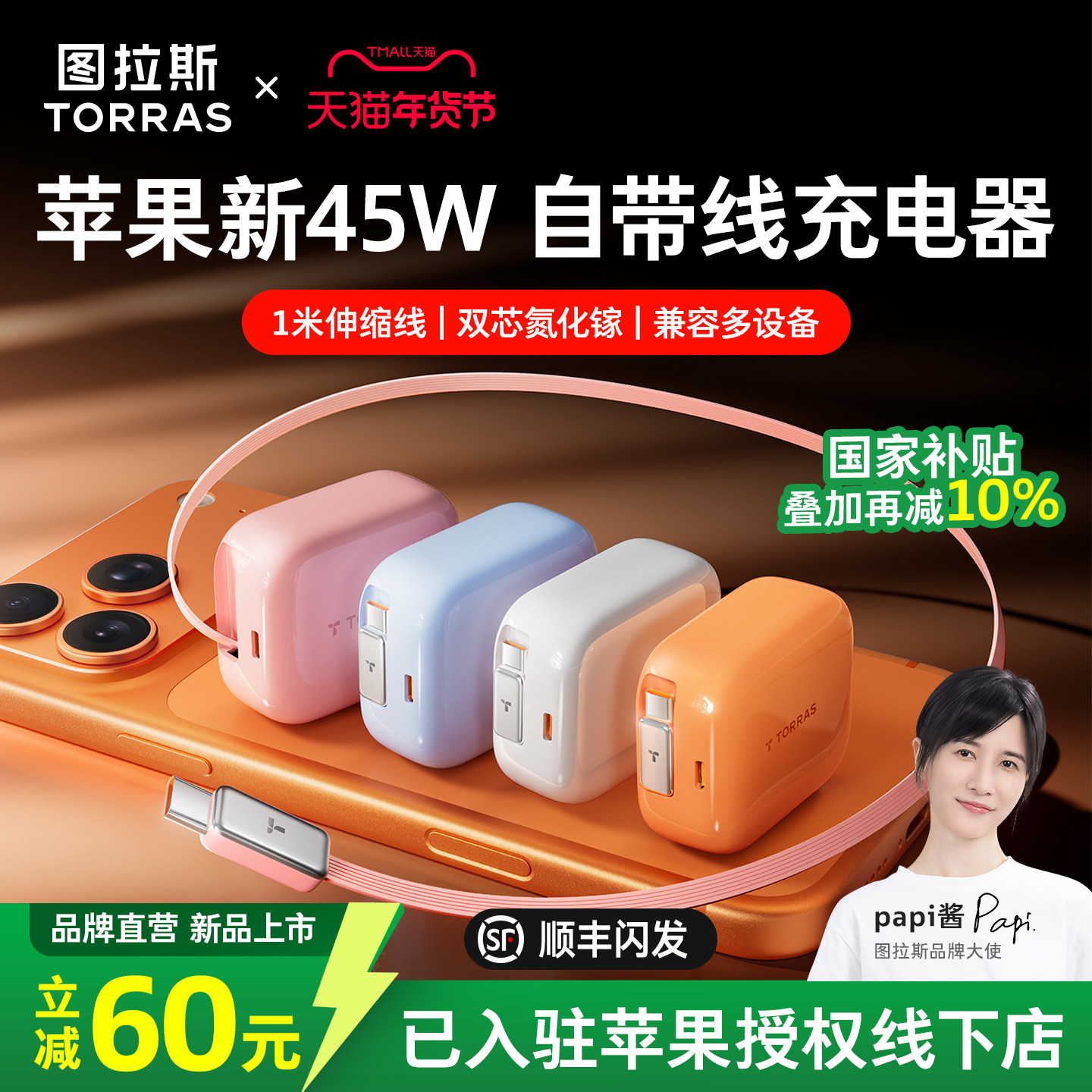 ��papi��ͬ�ͼ��˹С����Yoga�����������67W����ƻ��iPhone17ProMax�ֻ�40W������typec16���ͷair��ͷ 133.2Ԫ(������)