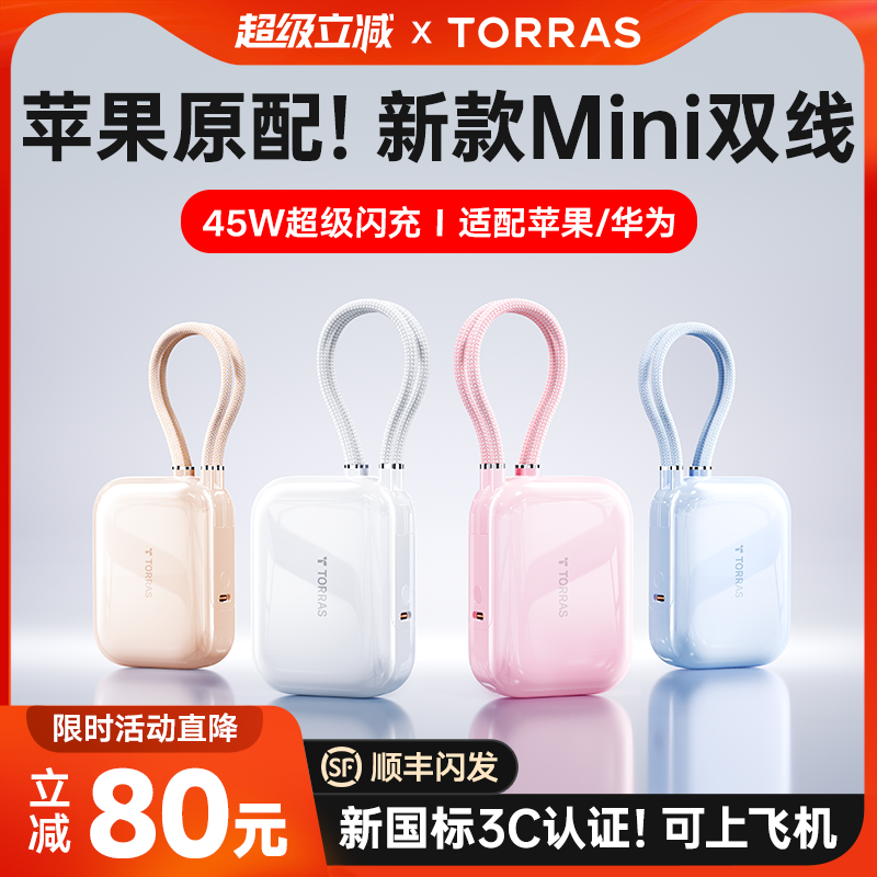 【充电宝3C认证可上飞机】图拉斯小方块2025新款自带线超薄小巧便携移动电源国标识适用苹果16快充大容量官方