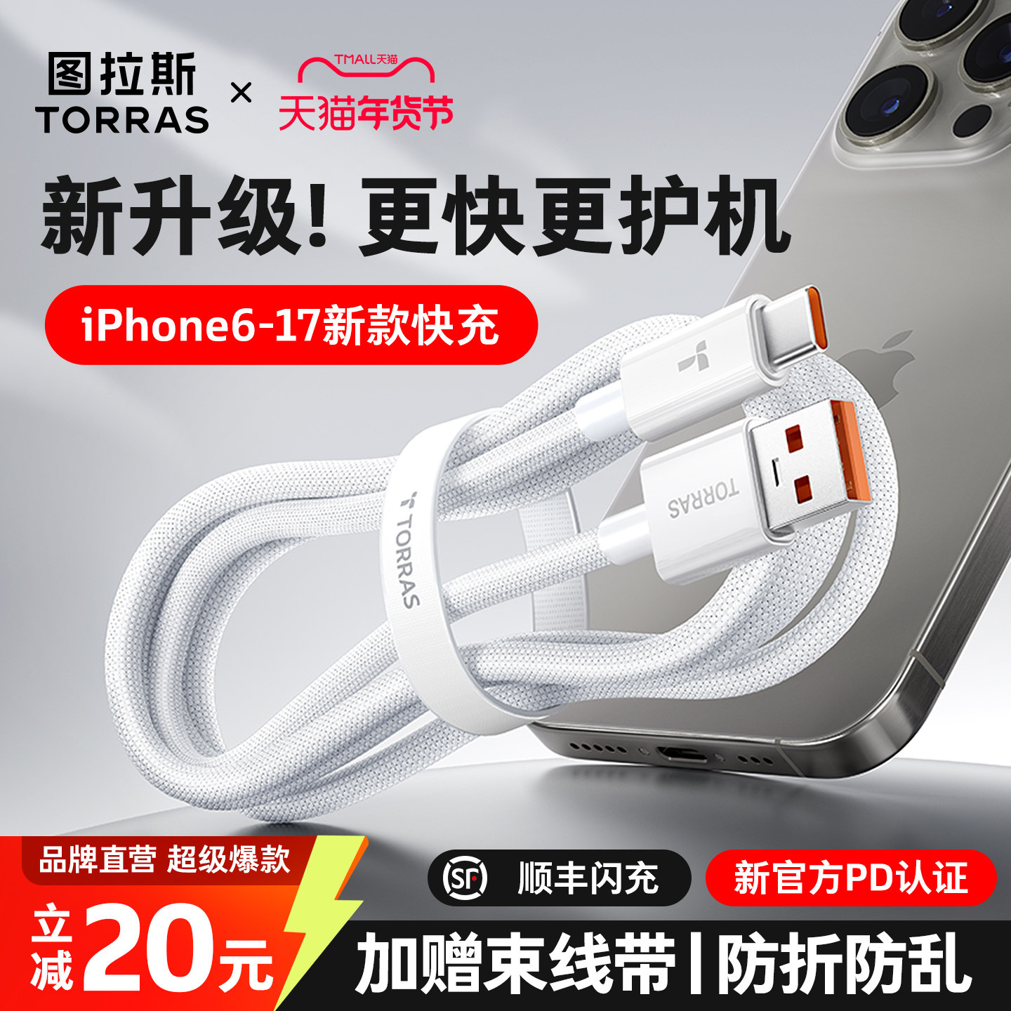 图拉斯数据线适用苹果17promax充电线iPhone16的快充器14双Typec手机USB转iPad平板官方40w线airpods4充电线,3C数码配件,手机数据线,淘宝优惠券,粉丝福利购,淘宝优惠卷
