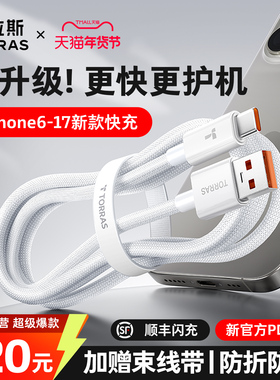 图拉斯数据线适用苹果17promax充电线iPhone16的快充器14双Typec手机USB转iPad平板官方40w线airpods4充电线
