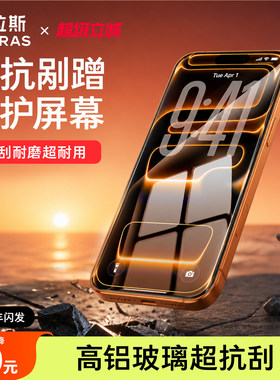 图拉斯睿甲适用苹果17ProMax钢化膜iPhone16pro手机贴膜13防摔15屏幕新款保护全覆盖耐刮14ip防指纹pm高清官