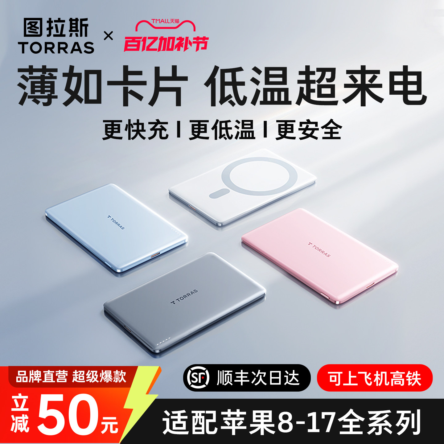 图拉斯磁吸充电宝2026新款小冰片适用苹果iPhone无线超薄便携款式3C认证可上飞机快充大容量移动电源magsafe