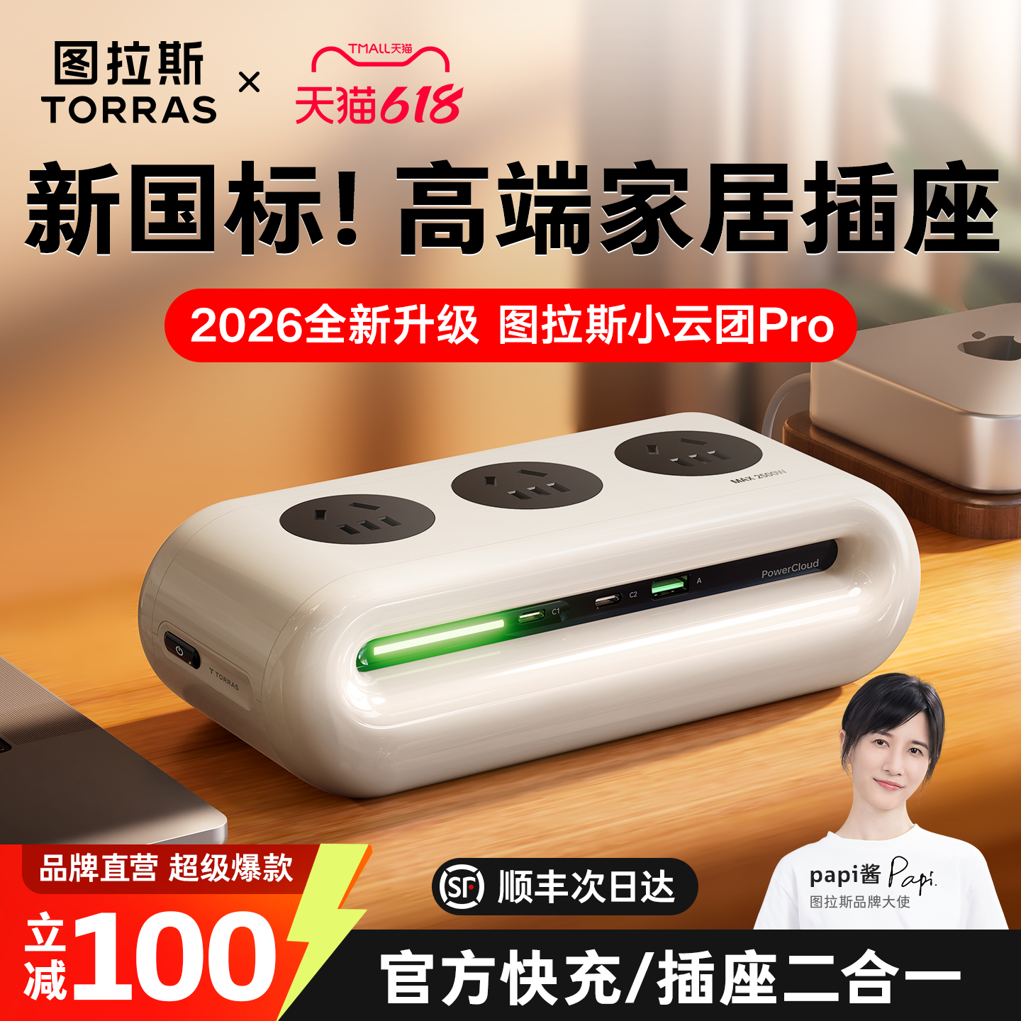 图拉斯小云团插座插排插线板USB多功能用桌面扩展充电插位转换器