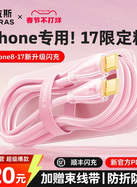 【热销爆款】图拉斯数据线适用苹果17promax数据线快充线16双Typec手机USB转iPad平板官方线airpods4充电线