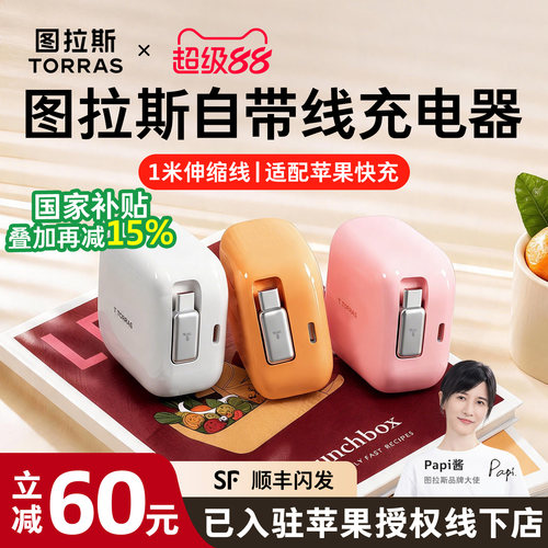 【苹果超充】图拉斯伸缩线充电器