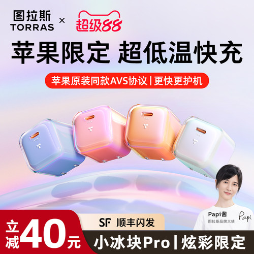 【苹果AVS协议】图拉斯炫彩限定