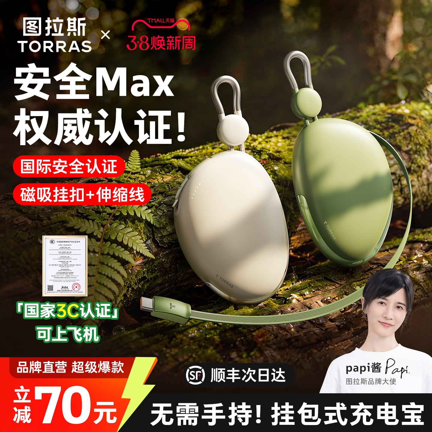 【papi酱同款】图拉斯Yoga鹅卵石挂包充电宝3C认证可上飞机2026新款快充适用苹果17伸缩线便携大容量移动电源