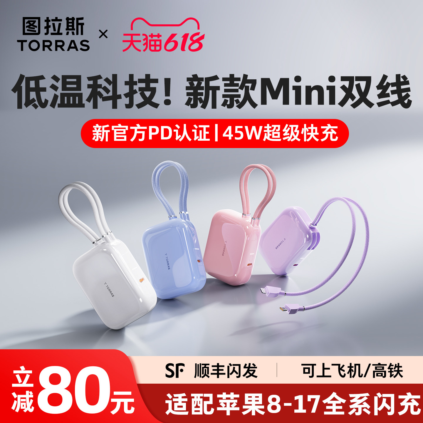 【低温认证】图拉斯最小双线快充