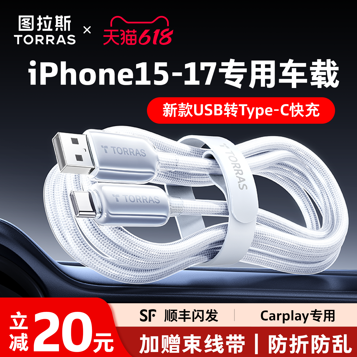 图拉斯快充适用苹果17ProMax数据线USB转双TypeC车载iPhone16手机CarPlay C口平板iPad接口airpods4耳机15器x