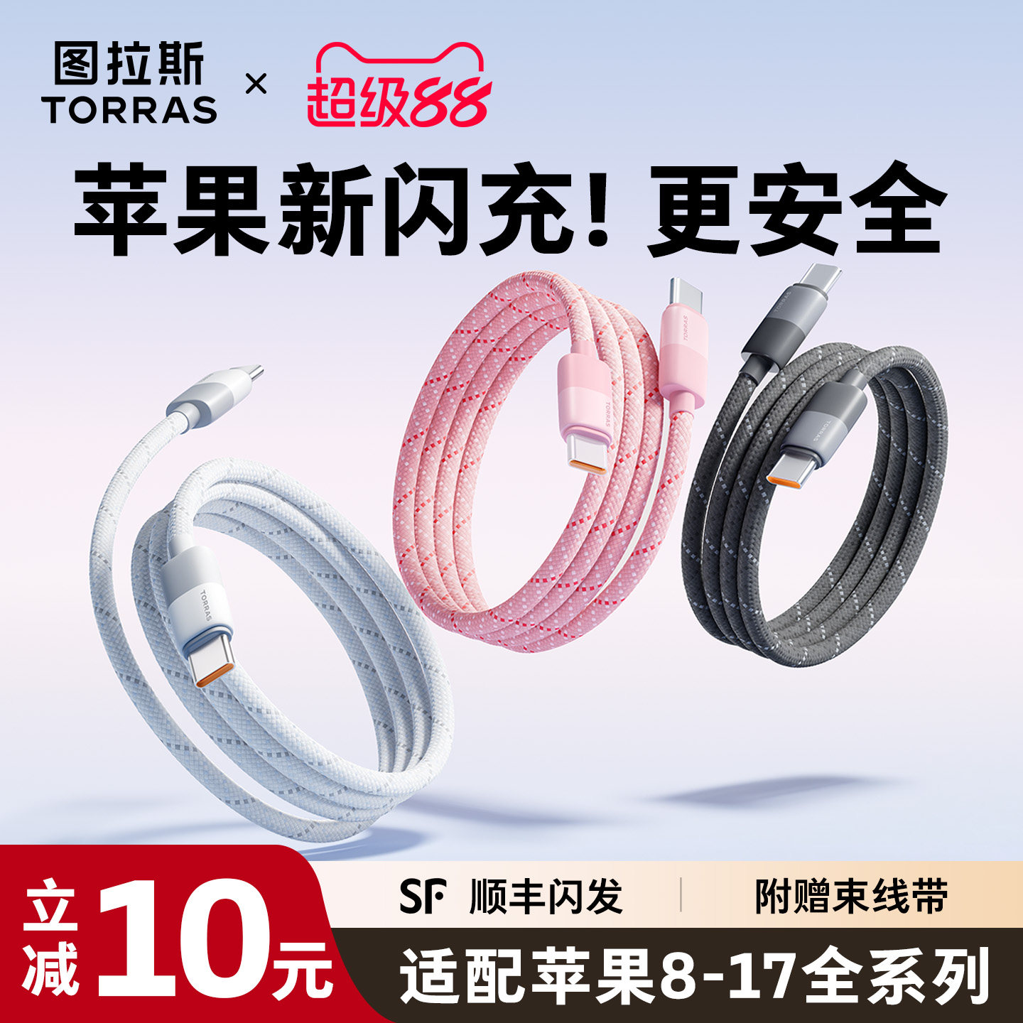 图拉斯适用苹果充电器线iPhone17快充线13数据线15Promax双typec手机16接口lightning车载14PD平板12iPad耳机
