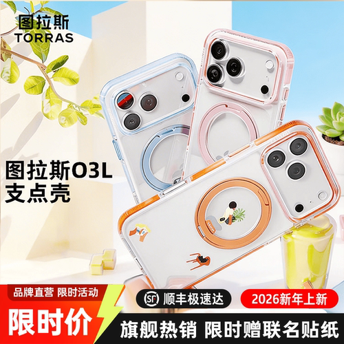 【papi酱同款】图拉斯O3L手机壳