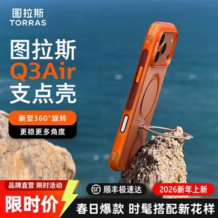 图拉斯支点壳Q3Air适用苹果17ProMax手机壳iPhone16Pro磁吸保护15pm相机按键全包ip气囊防摔十七 Papi酱同款