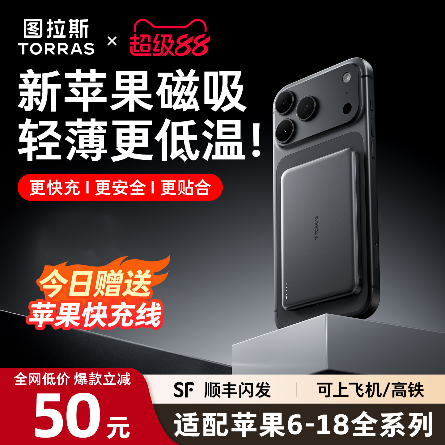 图拉斯磁吸充电宝2026新款小冰片适用苹果iPhone18无线超薄便携款式3C认证可上飞机快充大容量移动电源正品