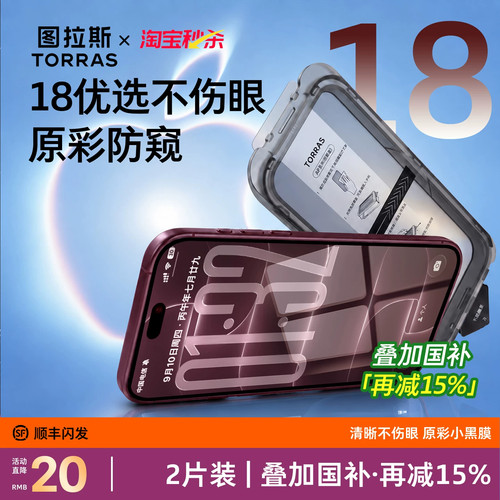 【图拉斯小黑膜】新机防窥膜必选