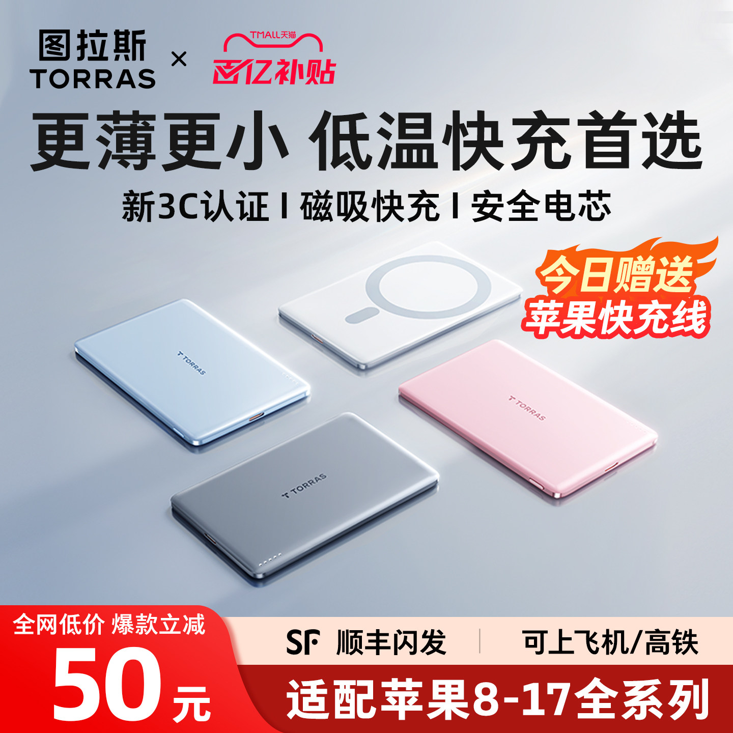 图拉斯磁吸充电宝2026新款小冰片适用苹果iPhone无线超薄便携款式3C认证可上飞机快充大容量移动电源magsafe