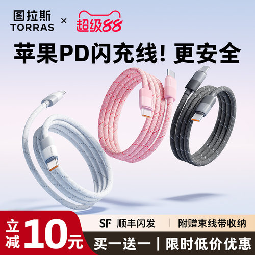 【限时新低】图拉斯安芯快充线