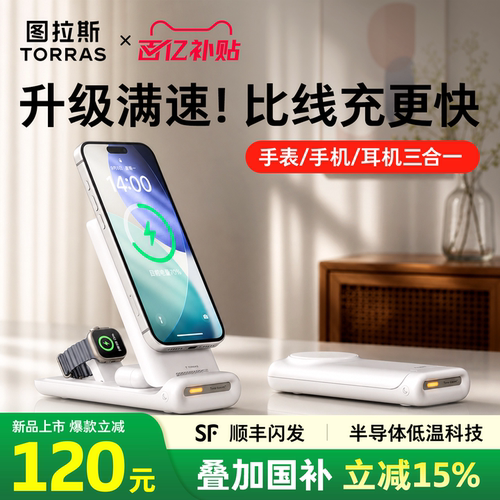【图拉斯新款】半导体制冷无线充