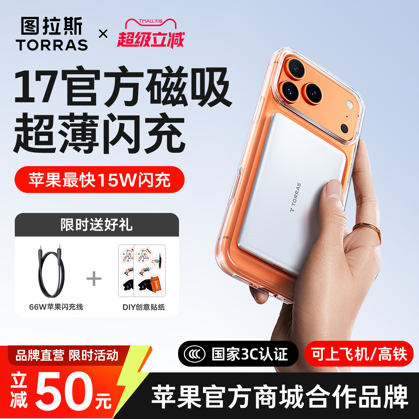 图拉斯磁吸充电宝2025新款适用苹果iPhone17无线3C认证可上飞机超薄小巧便携款式专用移动电源官方正品16小米
