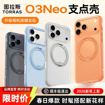 [papi酱同款]图拉斯ONeo手机壳