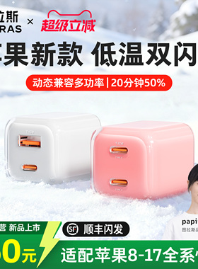 【papi酱同款】图拉斯小冰块67W适用苹果iPhone17ProMax手机16充电器头40W华为60W多口快充USB数据线air正品