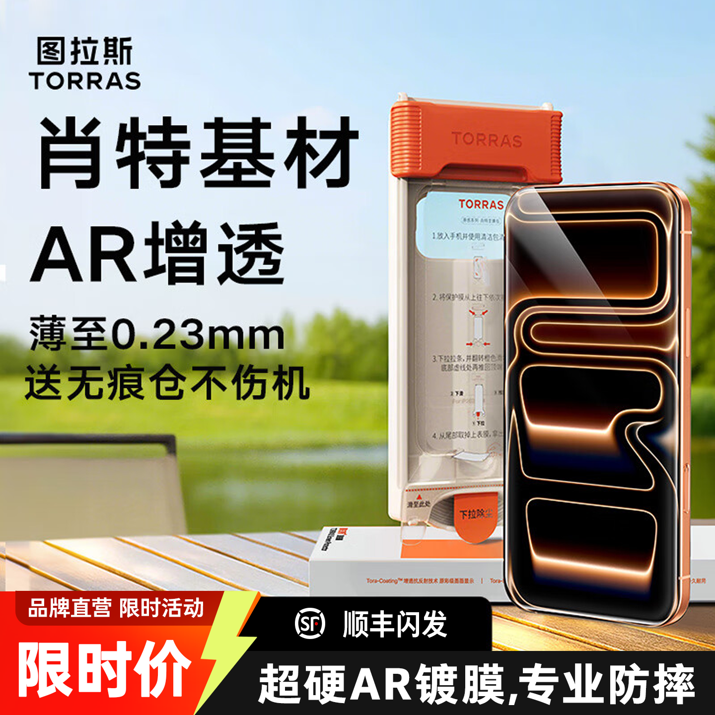 原感膜Utlra|肖特AR抗反光