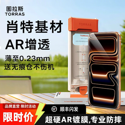 原感膜Utlra|肖特AR抗反光