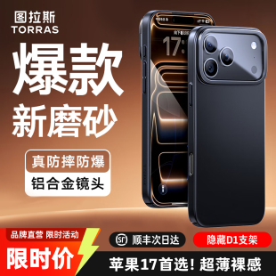 图拉斯D1支点壳iPhone17Pro手机壳适用苹果16新款iPhone15Pro磨砂13超薄14pm系列保护套14pro带支架2025橙色p