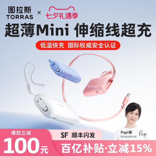 【papi酱同款】低温认证超级充