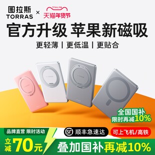 图拉斯磁吸充电宝2026新款小冰片适用苹果17无线超薄便携3C认证可上飞机快充大容量专用移动电源官方正品小米