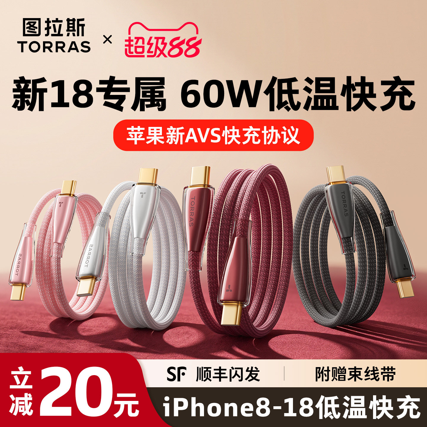 【护机升级】图拉斯闪充冰金线图片