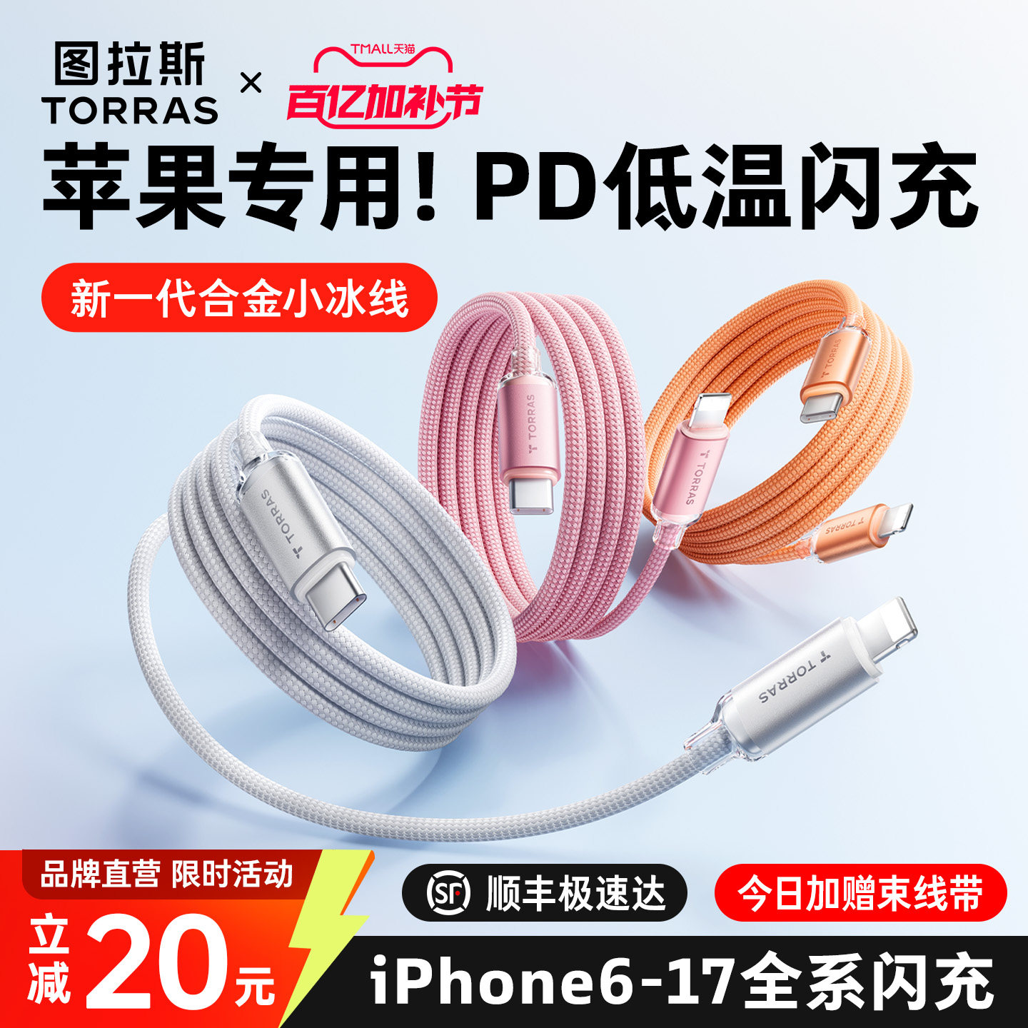 图拉斯适用苹果充电线器iPhone13数据线15ProMax快充线14手机12正品11车载ipad平板usb30W双typec转lightning