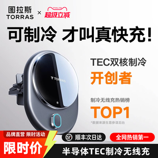 制冷無線充電器汽車導航專用黑科技磁吸支撐 車載手機支架2025新款
