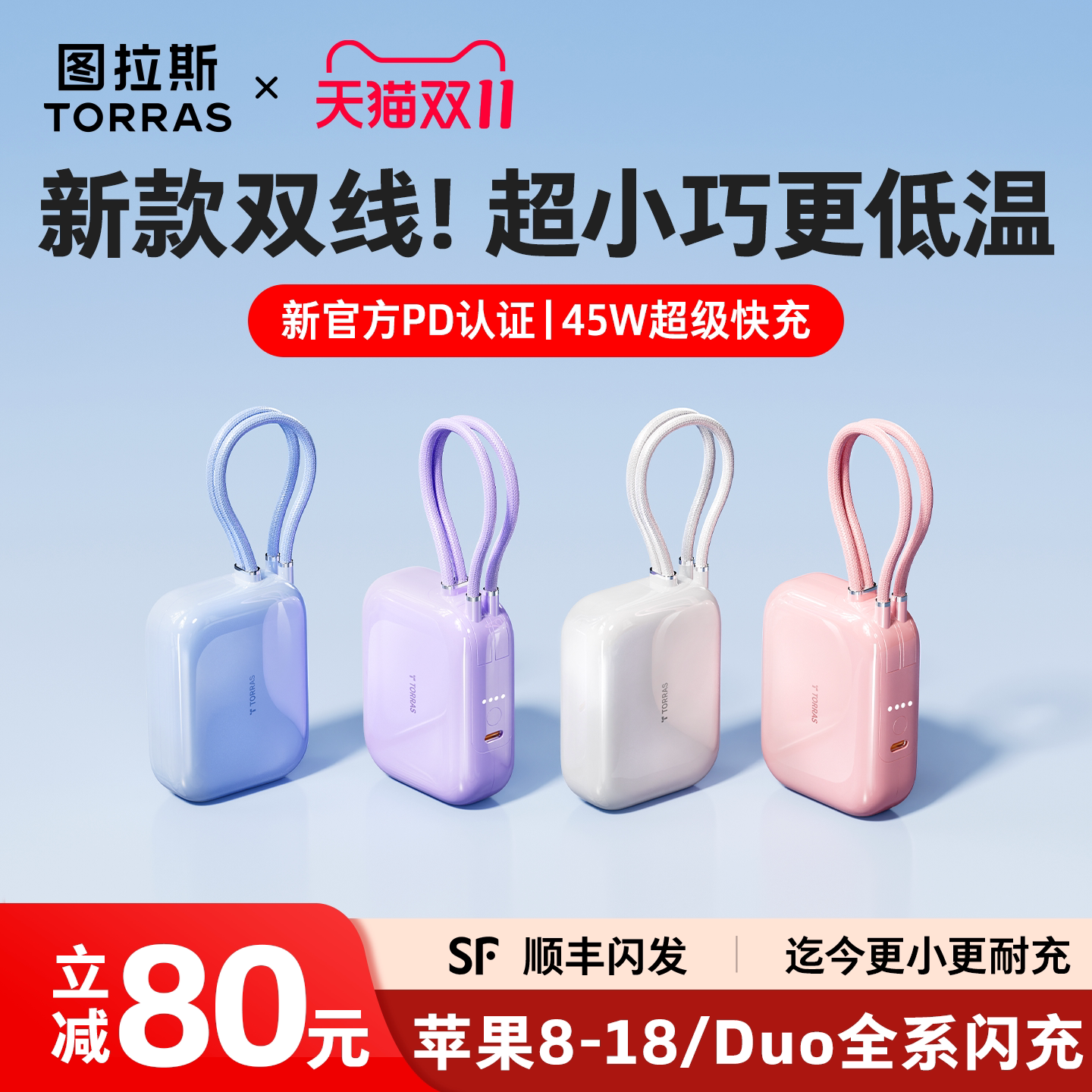 【充电宝3c认证可上飞机】图拉斯小方块快充大容量2026新款小巧便携20000毫安适用苹果18Duo手机移动电源线