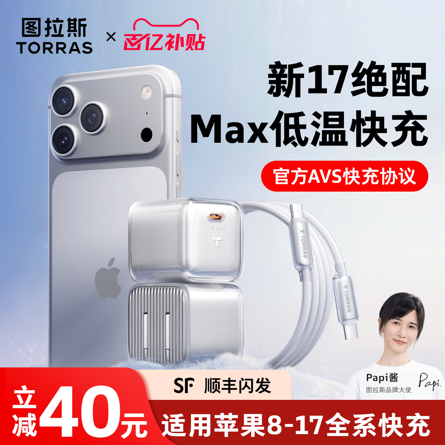 【重磅新品】图拉斯小冰块Max60W适用苹果17ProMax充电器头iPhone17手机45W快充16数据线PD15氮化镓40W插Air
