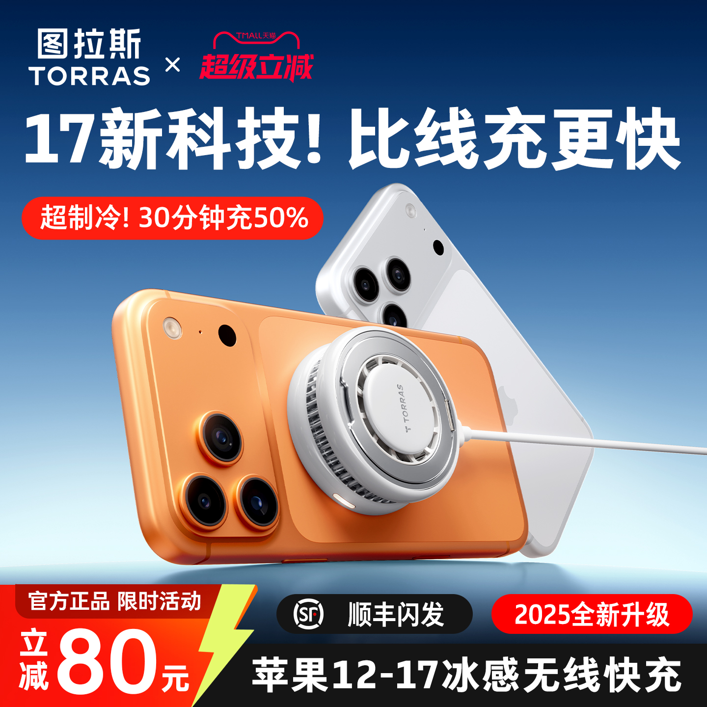 【全新认证】制冷款比线充更快