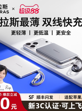 【3c认证可上飞机】图拉斯自带双线充电宝2026新款小冰片超薄小巧便携45w快充大容量适用苹果17移动电源手机