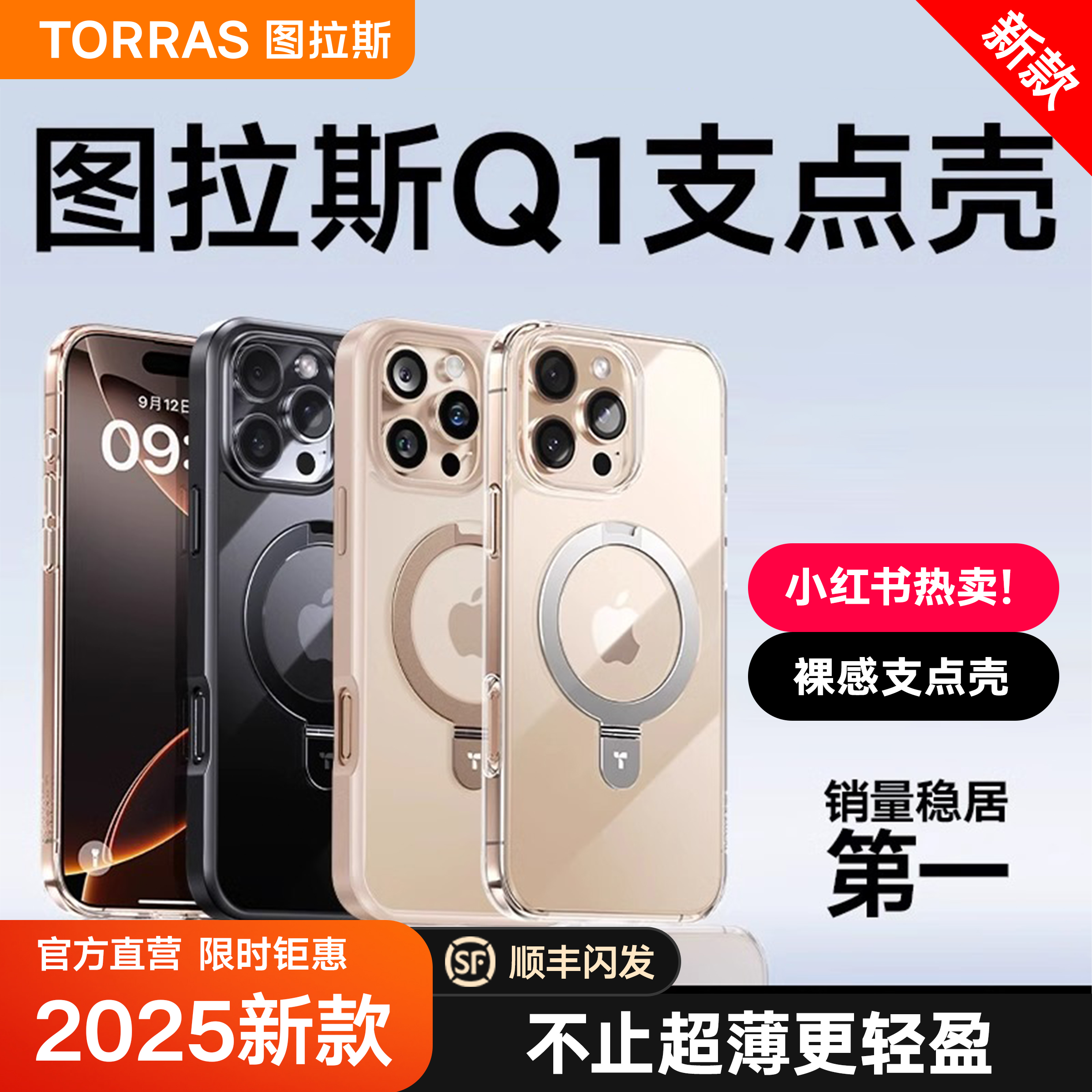【2025全新升级】图拉斯Q1手机壳