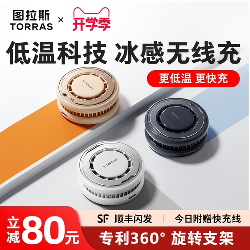 【低温新科技】360°支点无线充