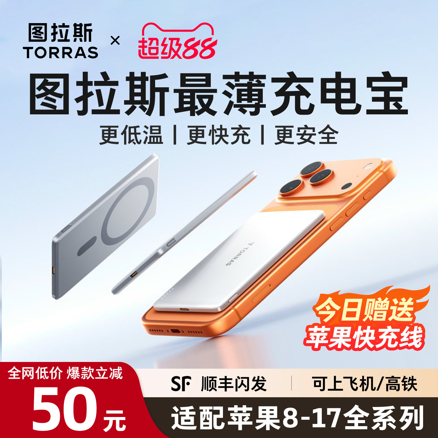图拉斯磁吸无线充电宝2026新款适用苹果iPhone超薄便携款式3C认证可上飞机快充大容量移动电源官方正品18小米