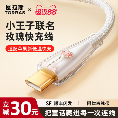【小王子专属】图拉斯限定联名