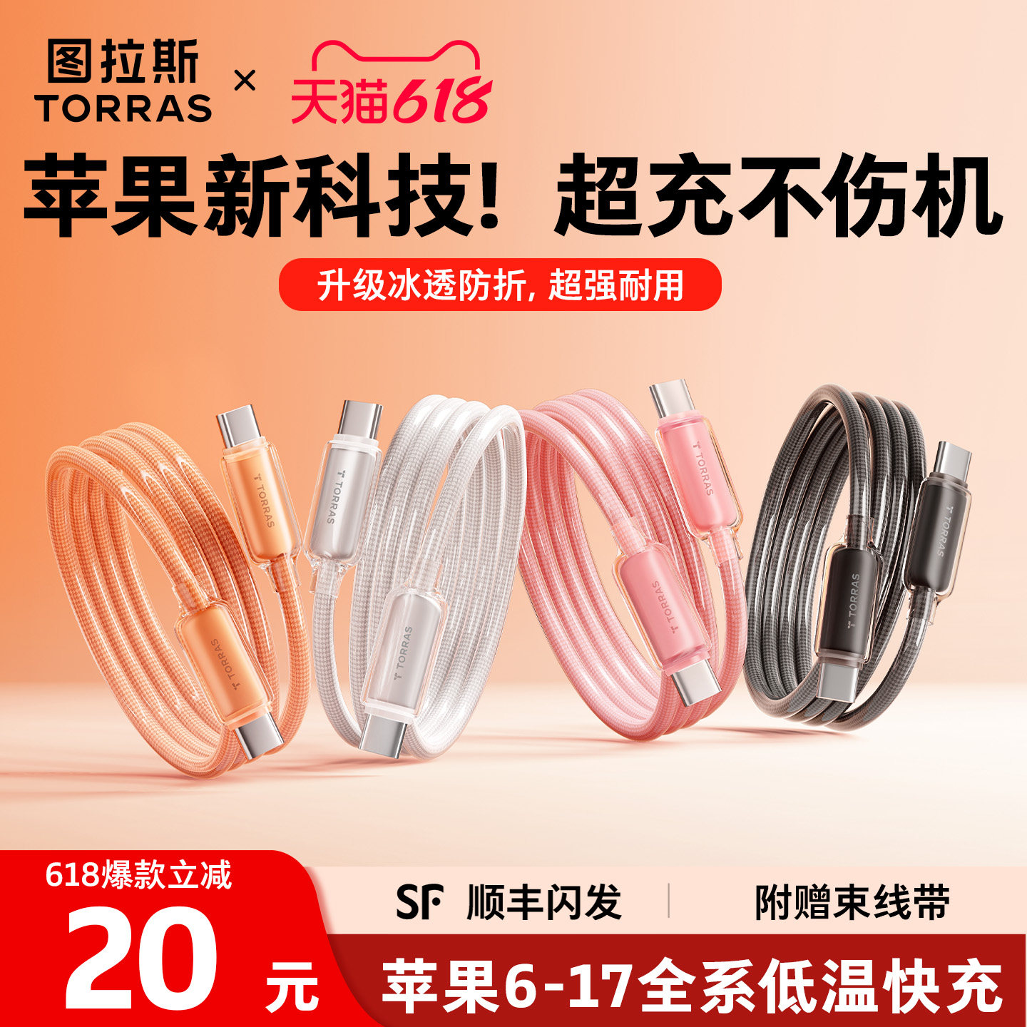 图拉斯快充适用iPhone17ProMax数据线16充电器线15手机双typec接口车载14耳机pd正品13/14平板avs笔记本iPad