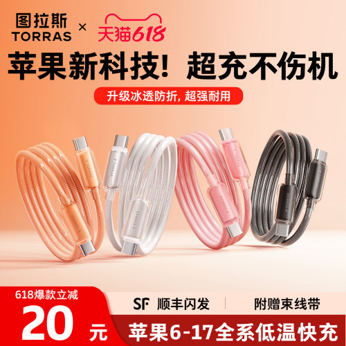 【2026新款】iPhone专用小冰线