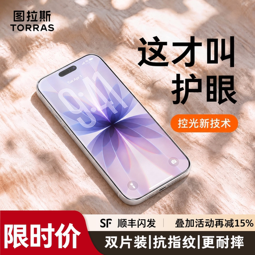【图拉斯护眼膜】防蓝光超透无色